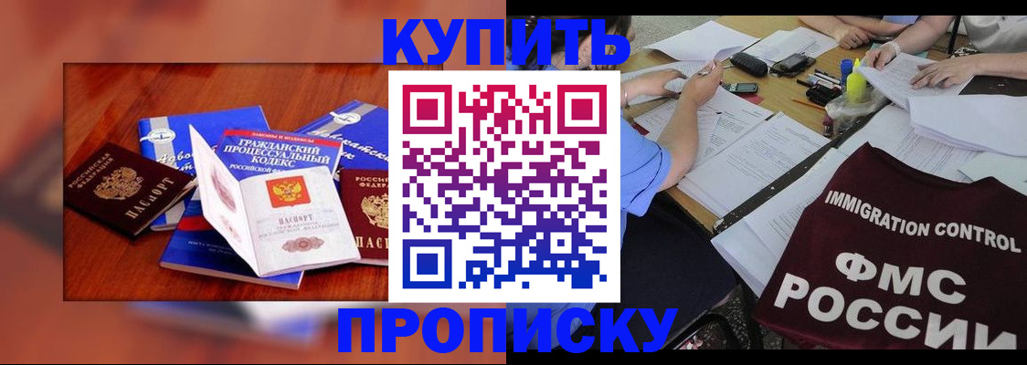 прописка регистрация в Бологом