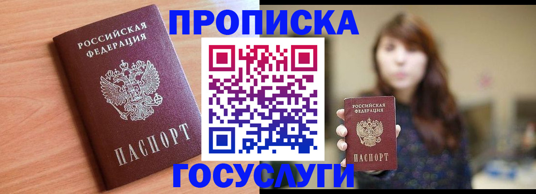 прописка гарантия в Бологом